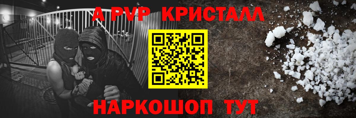 Alfa_PVP кристаллы Янаул