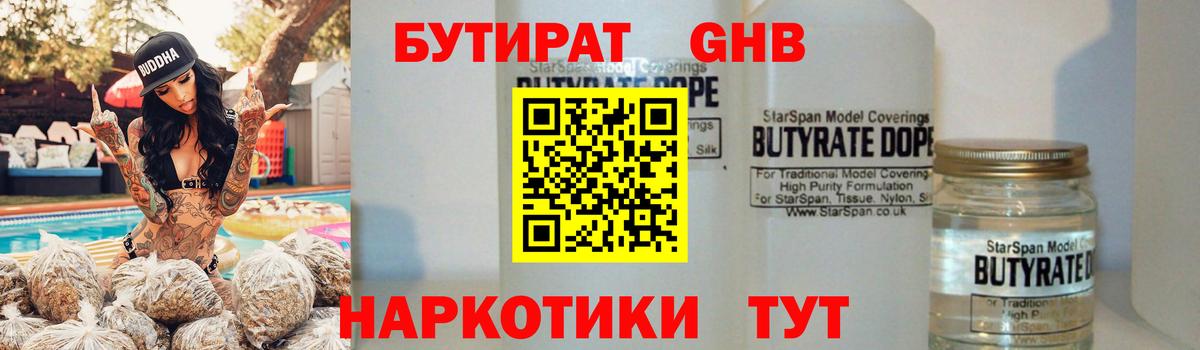 Янаул  БУТИРАТ  Вход с VPN  БУТИРАТ бутик 