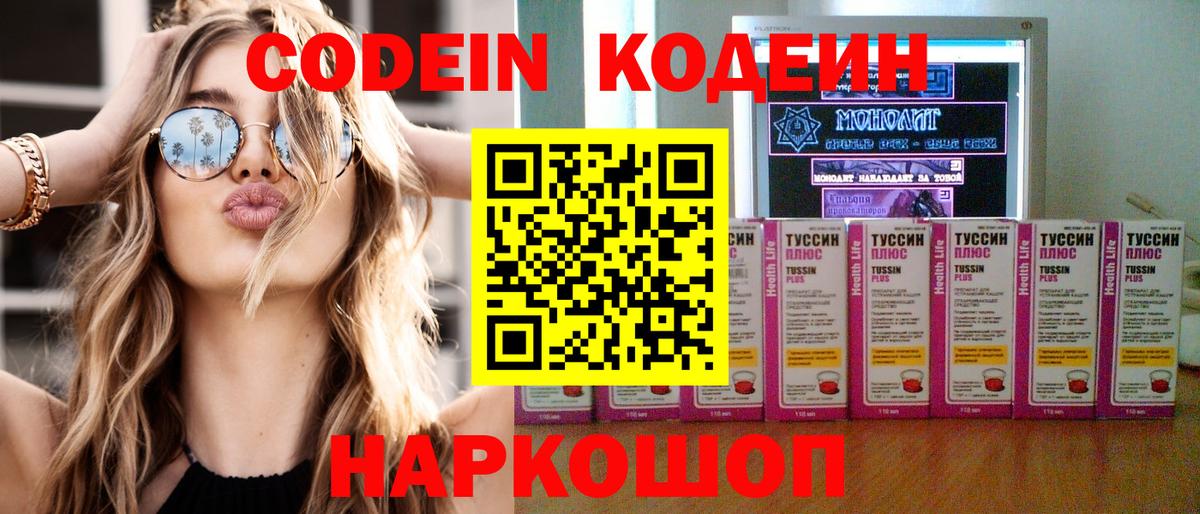 Codein Purple Drank Янаул