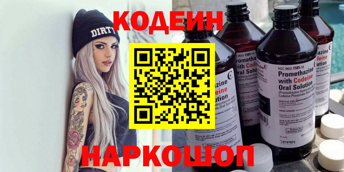Янаул  Codein напиток Lean (лин)  Codein Purple Drank  Вход с VPN 