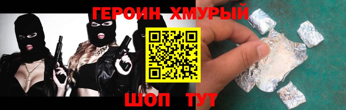 ГЕРОИН VHQ Янаул