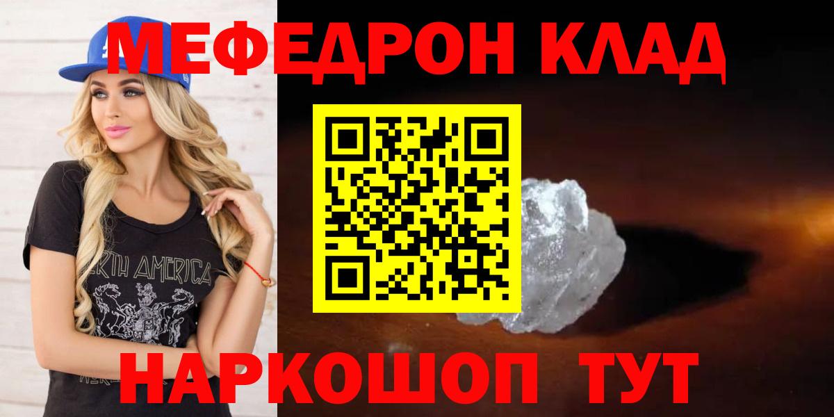 Мефедрон мука Янаул