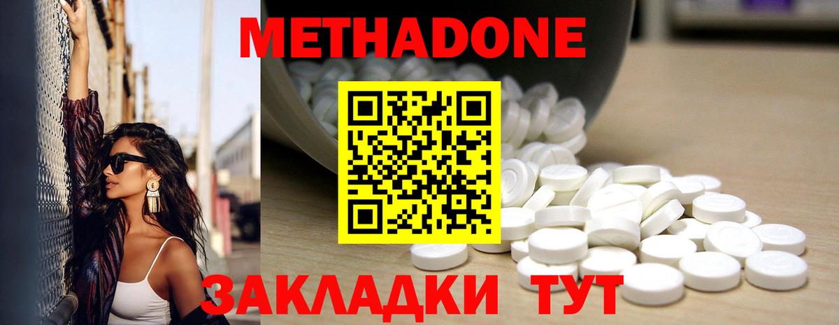 Янаул  МЕТАДОН кристалл  hydra ССЫЛКА  Вход с VPN  Метадон methadone 